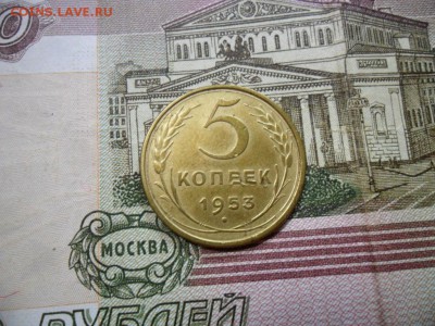 5 коп. 1953 г  (Хорошенькая) ок 19.03.17 в 22.20 по МСК. - SAM_0731.JPG