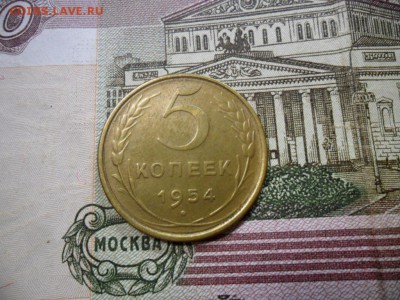 5 коп. 1954 г  (Хорошенькая) ок 19.03.17 в 22.20 по МСК. - SAM_0737.JPG