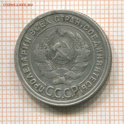 20 копеек 1924 круглые СССР - 2
