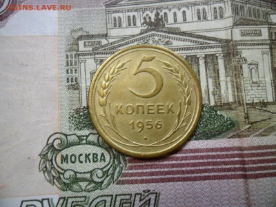 5 коп. 1956 г  (Хорошенькая) ок 19.03.17 в 22.20 по МСК. - SAM_0747.JPG