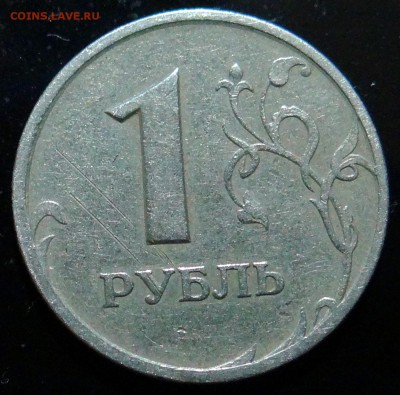 1 рубль 1997 г СПМД полный раскол до 20,03,2017г - DSC07297.JPG