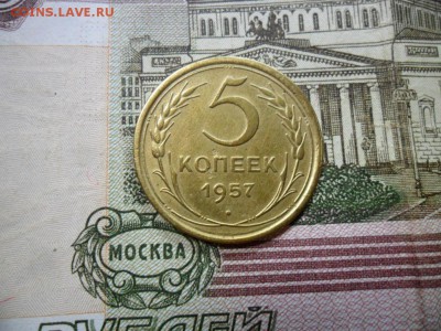 5 коп. 1957 г  (Хорошенькая) ок 19.03.17 в 22.20 по МСК. - SAM_0754.JPG