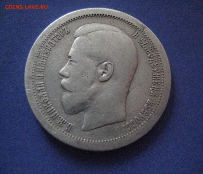 50 копеек 1895    18.03.17 - IMG_4888