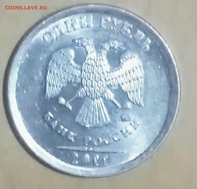 1 рубль 2011.(брак) - _20170314_212328.JPG