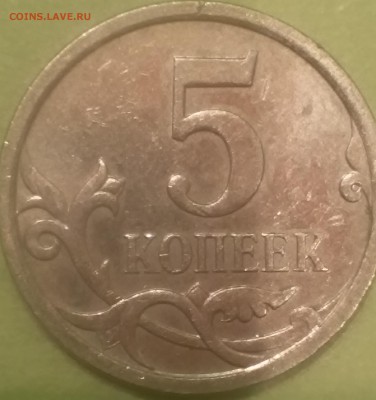 5 копеек 2007 М определение штемпеля - 5 5
