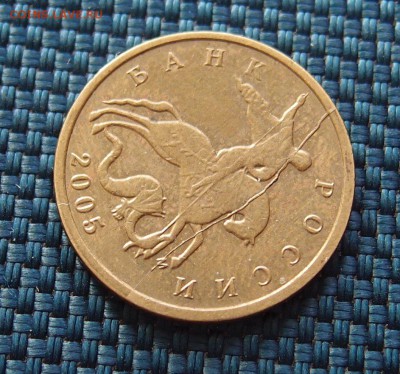 10 коп 2005 полный раскол аверса до 17,03 в 22,00 - P1314777.JPG