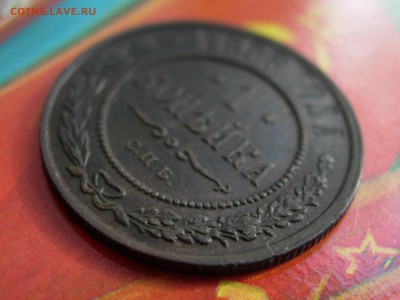 1 копейка 1898 кладовая, красивая!!! до 19.03 22.35 - RSCN7926.JPG