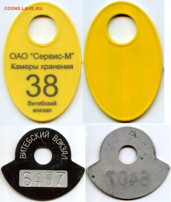 Два жетона камеры хранения ручной клади Витебского вокзала. - С-Петербург. Витебский вокзал.