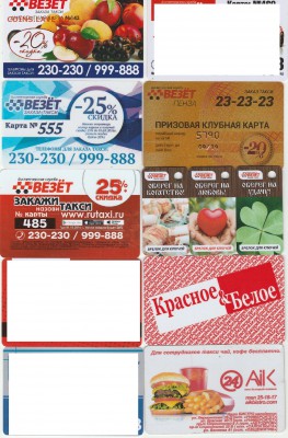 Пластиковые карты. Банковские, дисконтные и др. - карты1