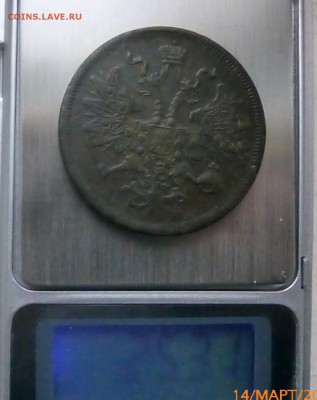 5 копеек 1866 года - P1210652.JPG