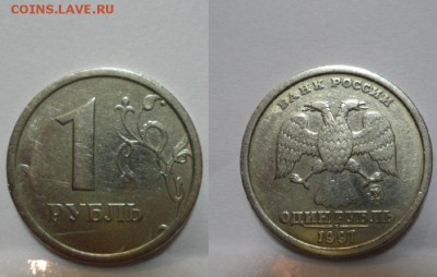 1 рубль 1997 с широким кантом Оценка - 1 рубль