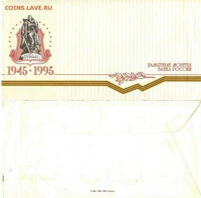 Набор монет 50 лет Победы в ВОВ-буклет, до 21.00 мск 21.03 - 50 лет Победы 1