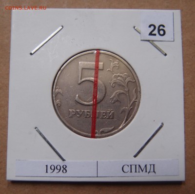 5 рублей 1998 СПМД Поворот до 17,03 в 22,00 - P3196474.JPG