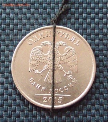 1 рубль 2015 ММД Поворот  до 17,03 в 22,00 - P3126382.JPG