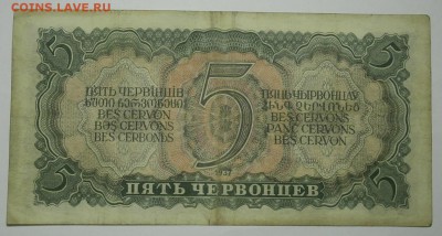 5 ЧЕРВОНЦЕВ 1937 до 18.03. 22:00мск - P3159971.JPG
