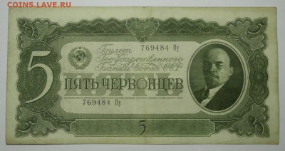 5 ЧЕРВОНЦЕВ 1937 до 18.03. 22:00мск - P3159970.JPG