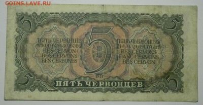 5 ЧЕРВОНЦЕВ 1937 до 18.03. 22:00мск - P3159973.JPG