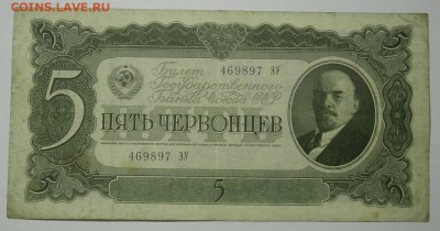 5 ЧЕРВОНЦЕВ 1937 до 18.03. 22:00мск - P3159972.JPG