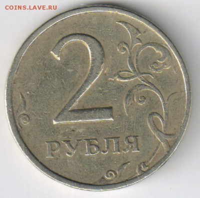 2 рубля 1999г - ММД с 1 РУБЛЯ до 15.03.2017г 21-00 - 2 рубля 1999г 01