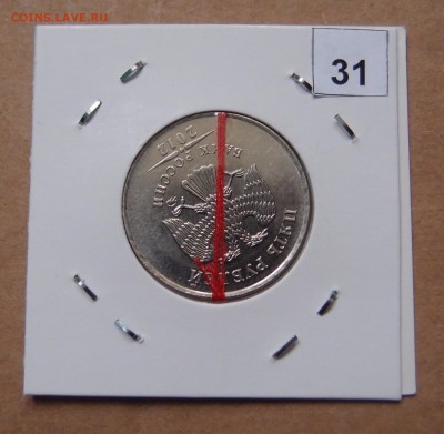 5 рублей 2012 ММД Поворот до 17,03 в 22,00 - P3196480.JPG