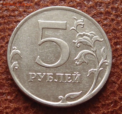 5 рублей 2012 ММД полный раскол аверса до 17.03 в 22,00 - P2195439.JPG