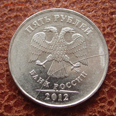 5 рублей 2012 ММД полный раскол аверса до 17.03 в 22,00 - P2195442.JPG