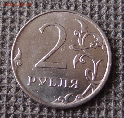 2 рубля 2014 ммд полный раскол аверса до 17.03 в 22,00 - P2085172.JPG