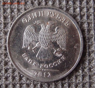 1 рубль 2012 полный раскол реверса до 17.03 в 22,00 - P2085180.JPG