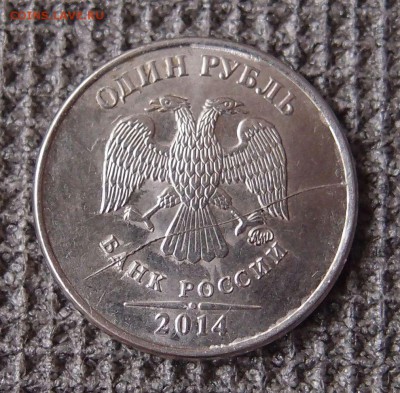 1 рубль 2014 полный раскол аверса до 17.03 в 22,00 - P2085187.JPG
