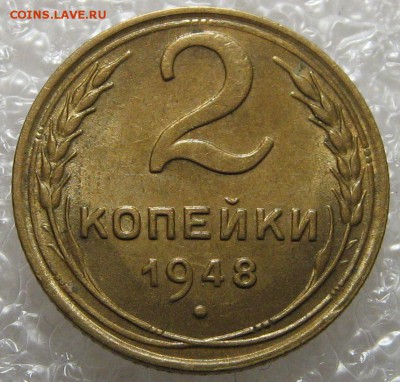 2 коп. 1948 остатки штемпельного блеска до 17.03.17 - 4745141