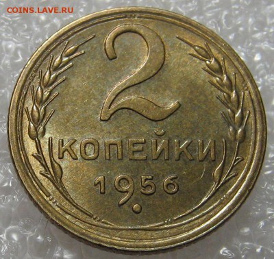 2 коп. 1956 остатки штемпельного блеска до 17.03.17 - 4745139