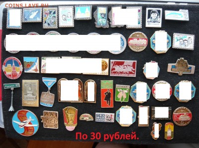 "Солянка" значков по 10,20,30 и 100 руб. Фикс.До 15.03. - 30.JPG