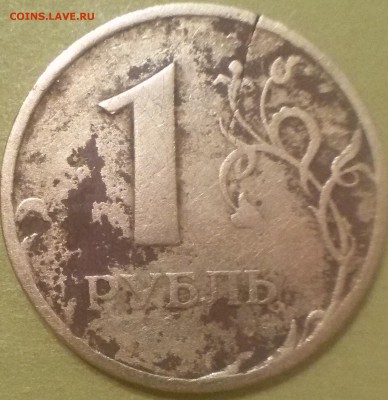1 рубль 1999 повреждённый+10 рублей непрочекан - 1