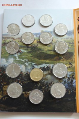 Набор Бородино 1812 Гознак ММД Оценка - IMG_6036 .JPG