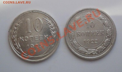 10 копеек 1922,25 до 6.2.11г 22.00 МСК - DSC02784.JPG