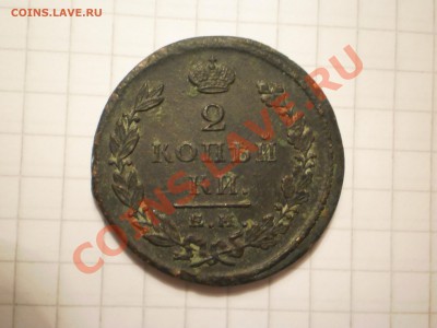 Двушки 1814г.,1825г. ЕМ до 07.02 в 21:00 Москвы - 1825.JPG