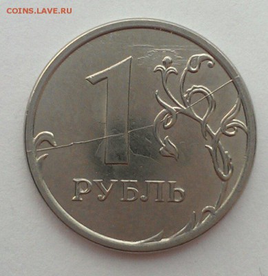 1 руб 1997, 5 руб 2011, 1 руб 2012 расколы до 18.03 в 22:00 - IMAG1529_1