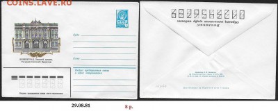 ХМК 1981. Ленинград. Зимний дворец** - ХМК 1981. Зимний дворец