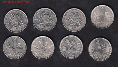 Китай 1 юань погодовка 8шт (года разные) - 99а