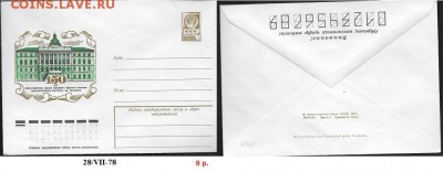 ХМК 1978. 150 лет Ленинградскому технологическому инстит.** - ХМК 1978. Технологический институт