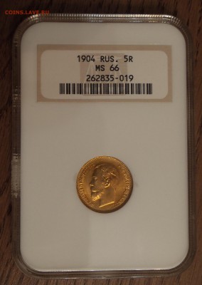 5 рублей 1904 NGC-MS66 до 19.03.17 - 22:00 мск - P1010199.JPG