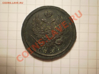 Двушки 1814г.,1825г. ЕМ до 07.02 в 21:00 Москвы - 1825-3.JPG