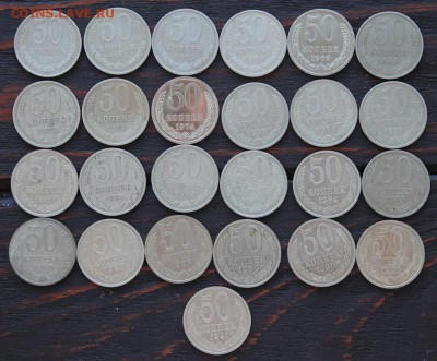 Набор 50 копеек(1961-1991; 25 шт без повтора) до 17.03 - IMG_2027.JPG