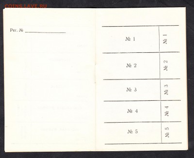 СССР лимитная книжка г пермь - 967в