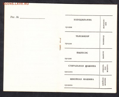 СССР лимитная книжка г пермь - 967б