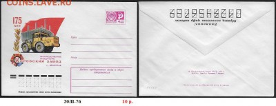 о "Кировский завод"** - ХМК 1976. Кировский завод