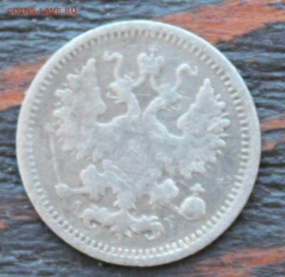 5 копеек АГ 1899 до 17.03 - IMG_2092.JPG