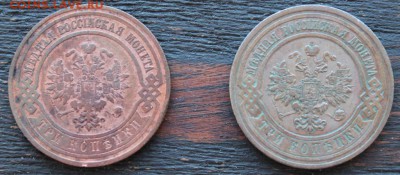 3 копейки 1911, 1913 до 17.03 - IMG_2045.JPG