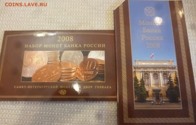ДК Набор 2008 СПМД Гознак буклет с 1 рубля 21.03 22.00 - P1290114.JPG