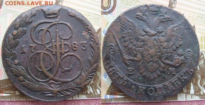 5 копеек Екатерины - 33
